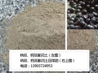 納基、鈣基膨潤土